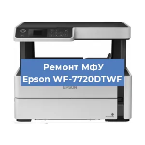 Замена прокладки на МФУ Epson WF-7720DTWF в Воронеже